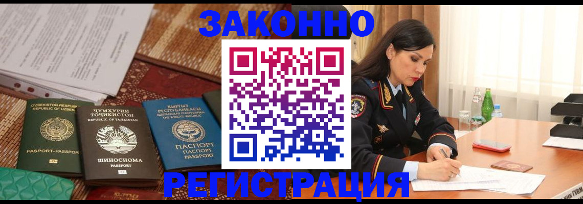 прописка 2025 в Орехово-Зуево