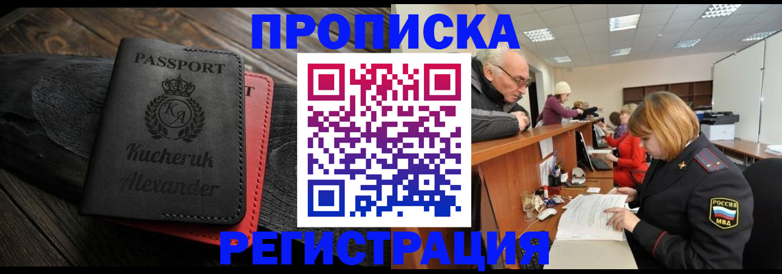 прописка гарантия в Орехово-Зуево