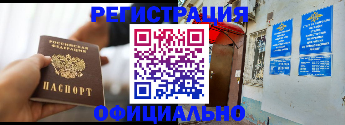 прописка для работы в Орехово-Зуево